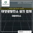 빛을모아 태양광발전소 이미지