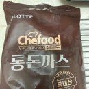 돈가스 추천 에어프라이어 돈가스 굽기 쉐푸드 등심 통 돈가스 후기 추천