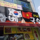 한베국수