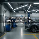 내가본자동차공업사 이미지