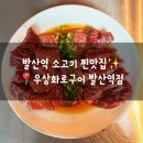 돈쌈밥정식 | 발산역소고기 맛집 우상화로구이, 가성비 훌륭한 프라임급 안거미살 점심 정식 솔직 후기