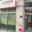 기정카츠 - 경주시 소금강로 45 | 기정카츠