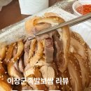 이장군 족발보쌈 이미지