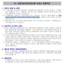 이륜자동차운전중상해 부담보 특별약관[직업, 직무 또는 동호회 활동 등으로 주기적으로 운전하는 경우에 한하며 일회적인 사용은 제외] 이미지