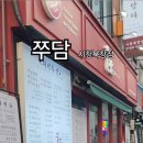 쭈담 시청북창점 이미지