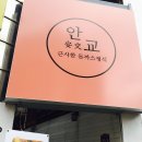 안교돈까스 이미지