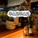 응암지구대 화장실 | 응암역 맛집 일본식 요리 혼술하기 좋은 무스코무스코 후기