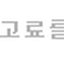 아키스트건축사사무소 이미지