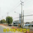 삼우자동차공업사 이미지