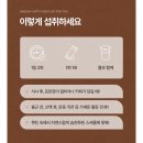 다루 뷰티 | ​[DARUNACATTO] 다루나DARUNA 다루나캇토아메리카노맛 마시며 가볍게 관리하는 고함량다이어트커피 솔직후기