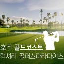 골퍼스파라다이스