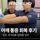 레이업 리컨디셔닝 센터 - 수원본점 이미지