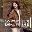 K2안양일번가점 가을 겨울 신상품 이월상품 할인 / 케이투 단체주문 전문매장 이미지