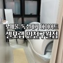 남동대로 799번길 | 셀포랩 구월점 반신반의하고 갔는데 땀 제대로 난 마른비만 구월동다이어트 후기