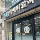 이가 최고 해장 | 가양 맛집 이가 바지락 손칼국구 내돈내산 강추