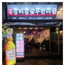 무한장터 이미지