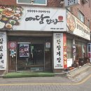 예담밥집 이미지