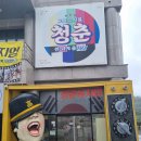 용문산 관광지 | 양평 추억의 청춘 뮤지엄