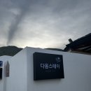다옴스테이 이미지