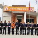 서화경로당 이미지