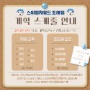 스위밍차일드 여수웅천점 | 광주어린이수영장 [스위밍차일드 순천조례점] (서이추/서이추환영)