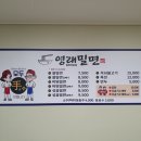 사천 곤명 완사 &#39;영래밀면&#39; 현재는 진주성 근처로 이전