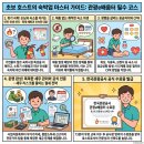 성동소방서(소방행정과) | 관광e배움터 민박업 의무교육 후기 | 화재·위생·세금·응급처치 한번에 끝냈어요