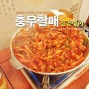 산이일품국밥 이미지