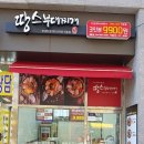 땅스부대찌개새롬점