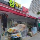 강남마트 - 용인시 기흥구 신구로12번길 19 | 강남마트
