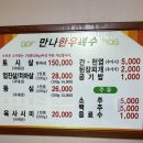 만나한우복수집 이미지