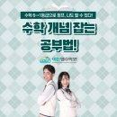 입시명문이든영수학원