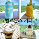 주천3리마을회관 | 설악산 카페 벨르몬스 초록 숲뷰가 아름다운 뷰 맛집