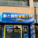 좋은탑부동산공인중개사사무소 네이버블로그