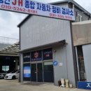 용인JH종합자동차검사소 이미지