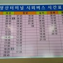 천일여객 영산정류소 이미지