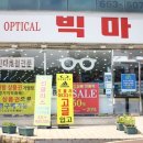 빅마트안경원 이미지
