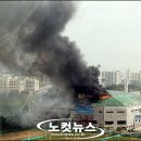 불길에 휩싸인 목동 아이스링크 현장 사진 이미지