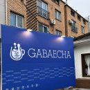 가배차(GABAECHA) 네이버블로그