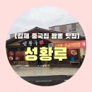 성황루 - 김제시 요촌동2길 8-15 | 성황루