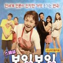 보잉보잉(주말) 이미지