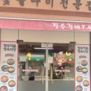 장수마을정육식당 이미지