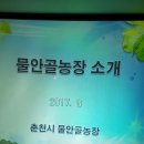 물안골농장 이미지