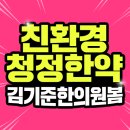 김기준봄한의원 이미지