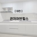 관저남로 이미지