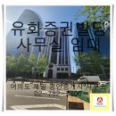 유화공인중개사사무소 이미지