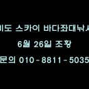 스카이 좌대낚시터 이미지