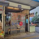 향촌길43 티스토리