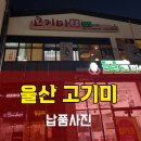 고기미