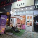 달콤슈슈